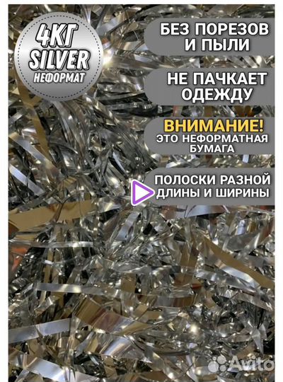 Фольгированная шоу бамага 4кг