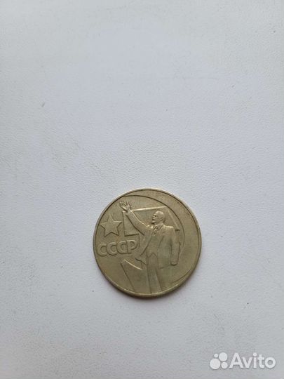 Юбилейные монеты СССР один рубль