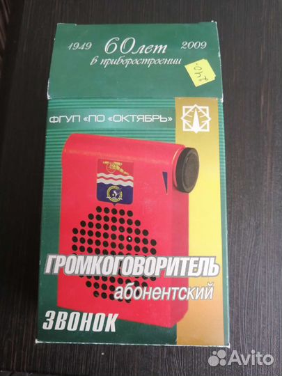 Громкоговоритель