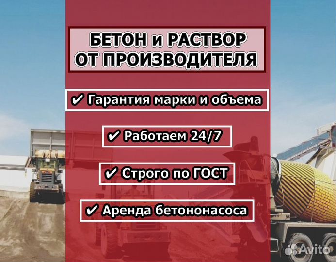 Бетон