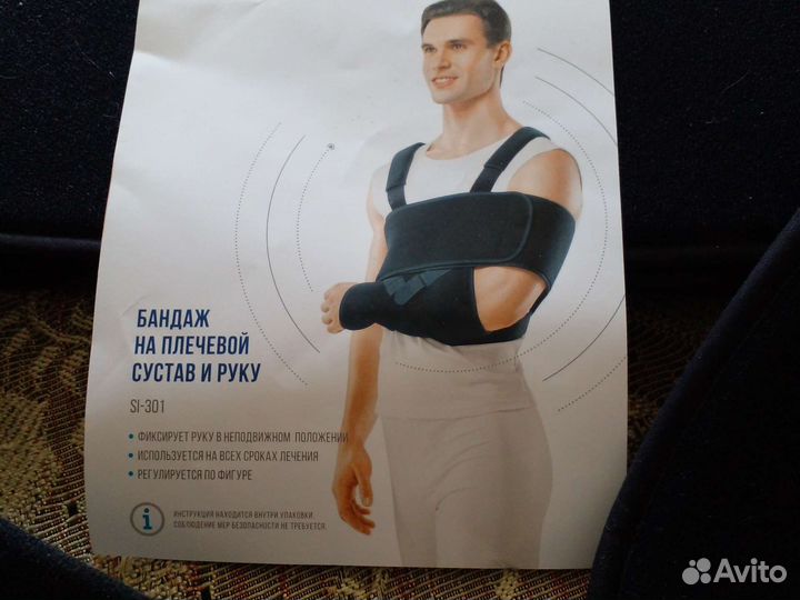 Бандаж на плечевой сустав