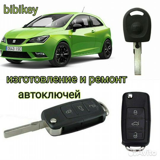 Ключ seat Ibiza