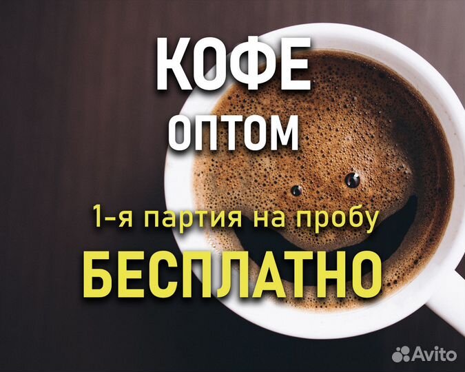 Кофе оптом. Обжарка в день заказа