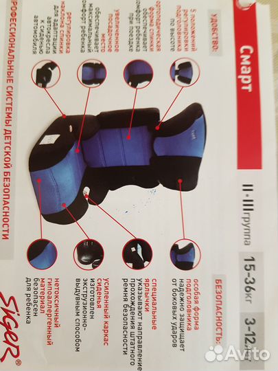 Автокресло детские 15-36 кг Siger