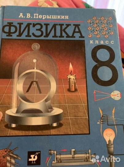 Физика 8 класс