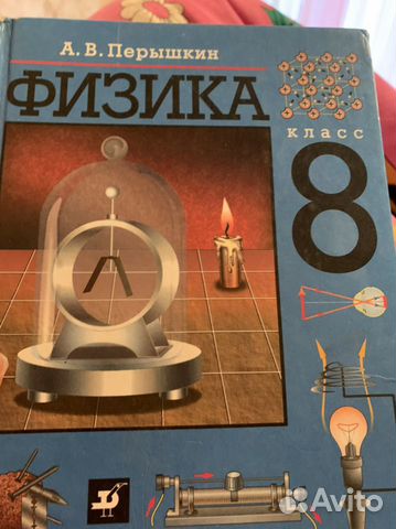 Физика 8 класс