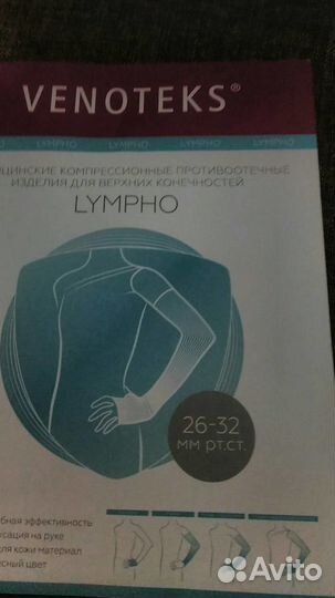 Компресионный рукав