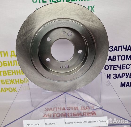 Тормозной диск задний Kia Optima 584113V500