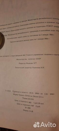 Атлас автомобильных дорог СССР