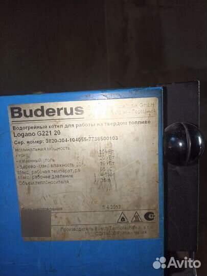 Твердотопливный котел buderus