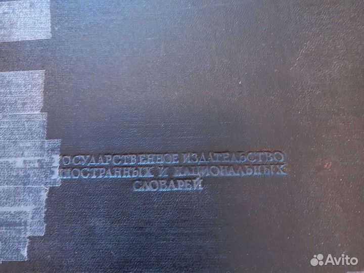 Словарь русского языка