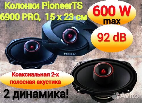 Колонки Pioneer TS 6900PRO, 2 шт, 600 Вт