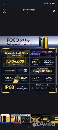 Xiaomi Poco X7 Pro, 8/256 ГБ