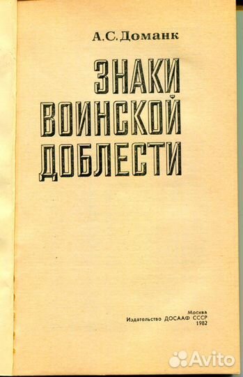 Книги. Фалеристика. Знаки