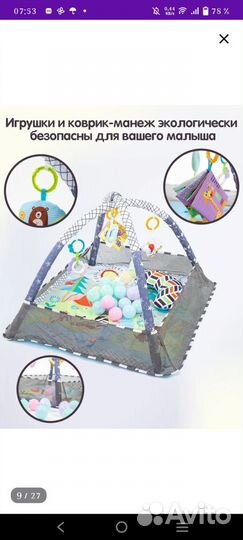 Развивающий коврик для малышей