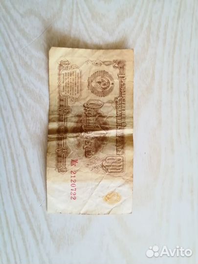 Купюра, рубль СССР