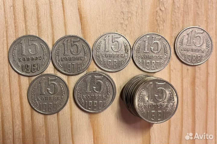 Монеты СССР 15 копеек