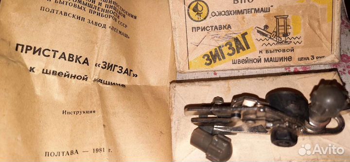Приставка к швейной машине 