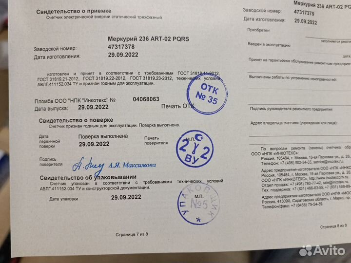 Счётчик электроэнергии