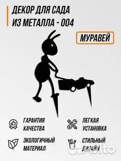 Садовая фигурка муравей декор