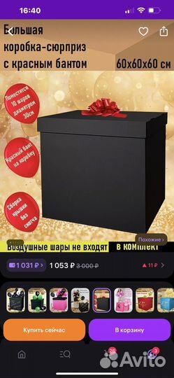 Подарочная коробка