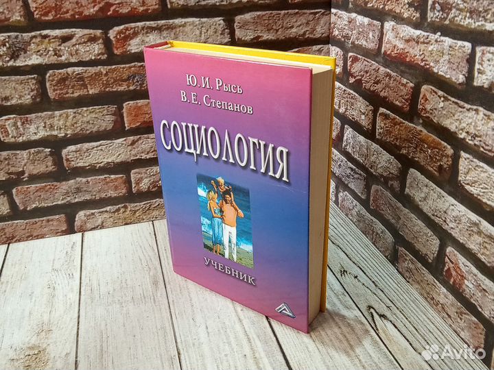 Социология учебник