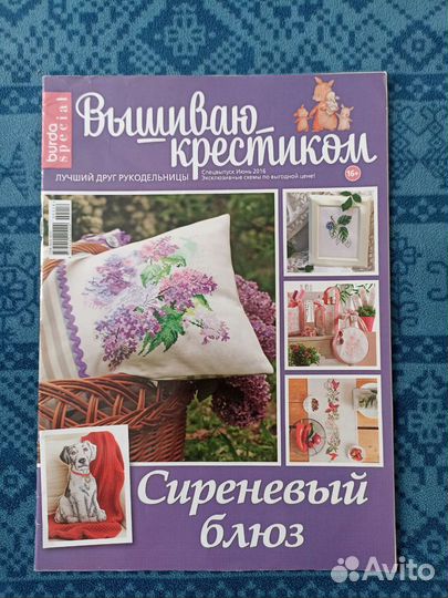 Журналы Вышиваю крестиком