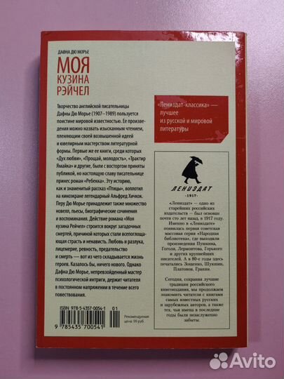 Моя кузина Рейчел