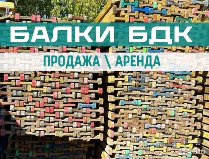 Балки бдк для перекрытий