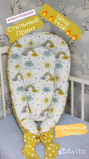 Кокон для новорожденных