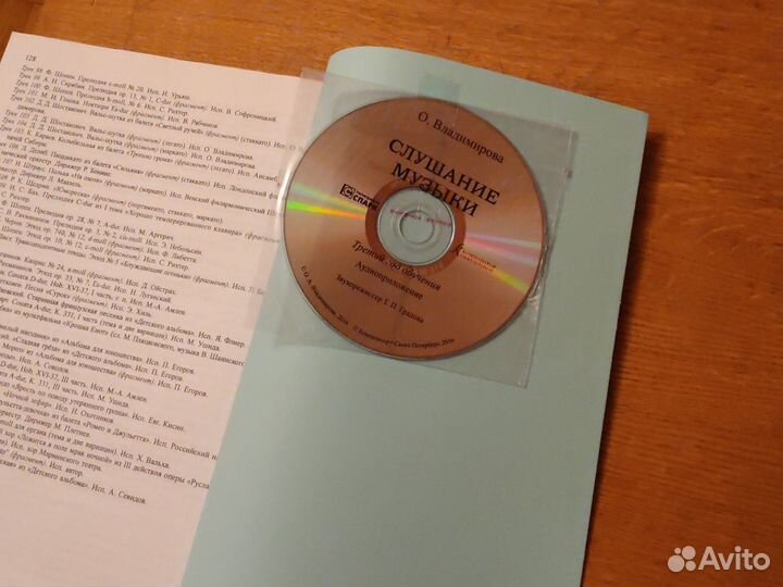 Рабочая тетрадь по слушанию музыки. 3й год