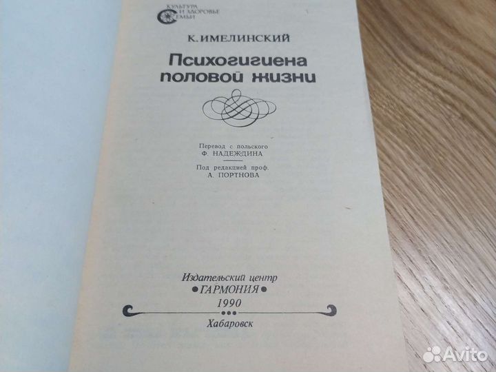 Психогигиена половой жизни