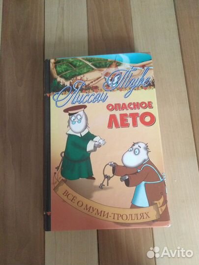 Опасное лето Туве Янссон