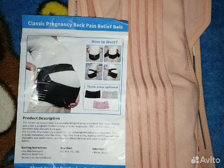Бандаж для беременных