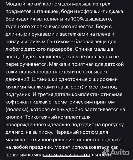 Костюм на мальчика