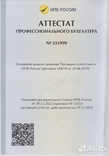 Бухгалтерские услуги