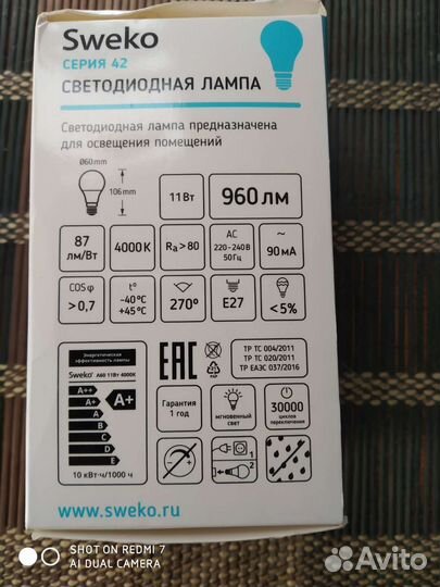 Светодиодная лампа 11 Вт