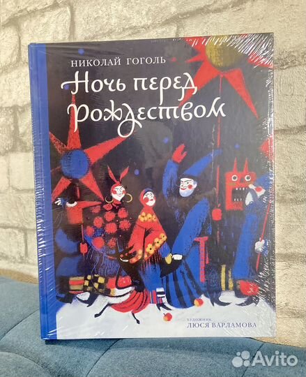 Ночь перед Рождеством Н.Гоголь