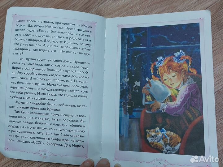Детские книги девочкам Вера Анфиса Фея Остер