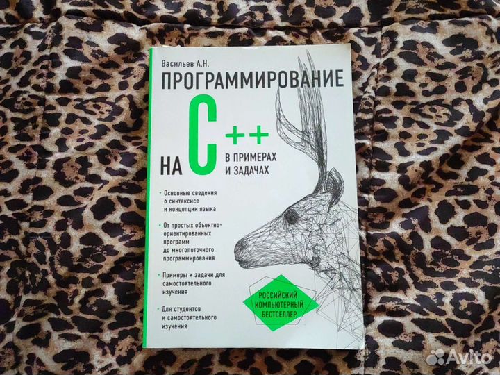 Книга программирование на c++