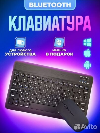 Клавиатура блютуз Bluetooth с мышкой русская