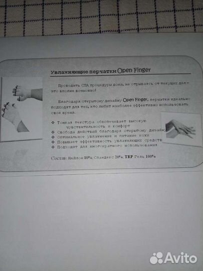 Перчатки гелевые для спа дома