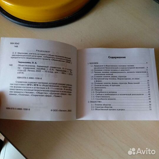 Карманный справочник обществознание