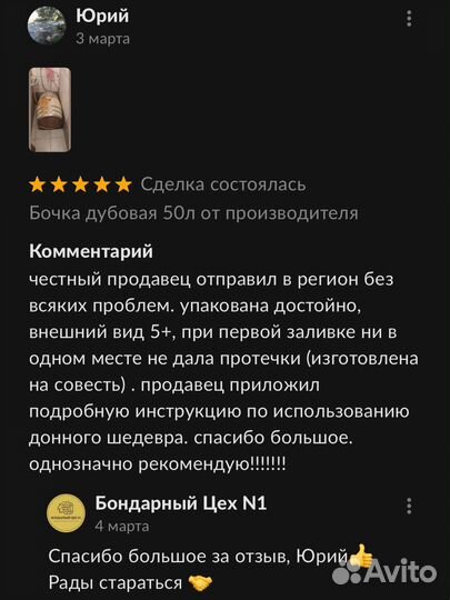 Бочка дубовая 10л для виски