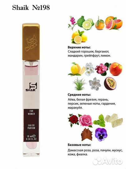 Парфюмерия by Shaik. Женские духи-спрей 10мл