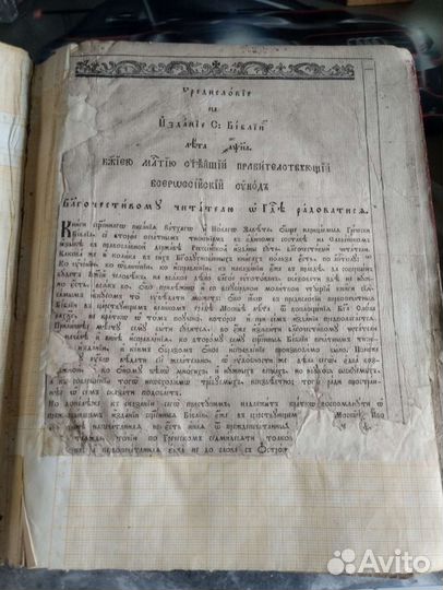 Старинная Библия 19века