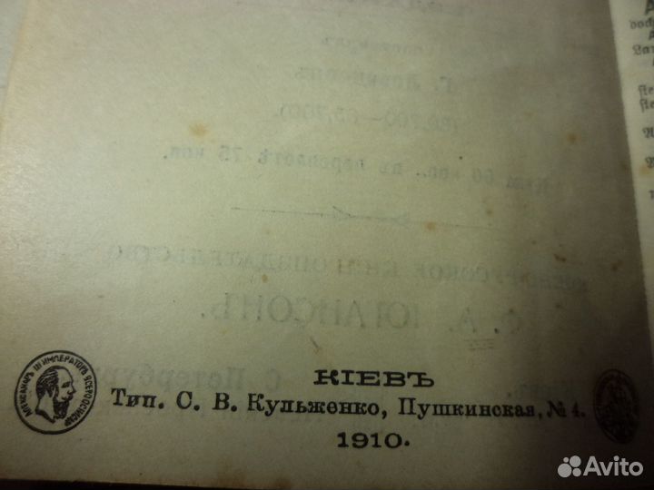 Русско-Немецкий словарь 1910 г