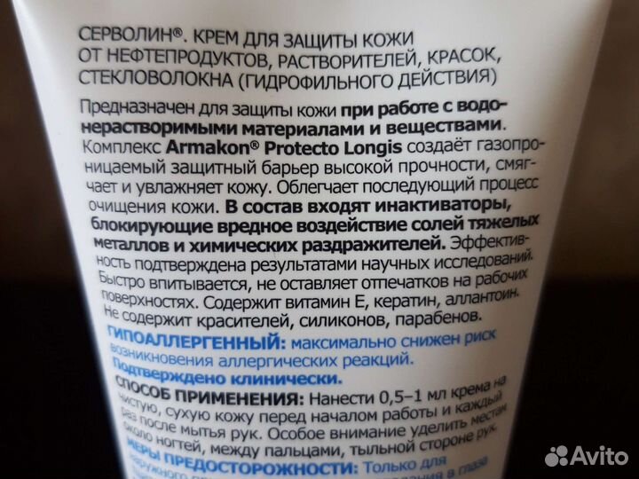 Крем для защиты кожи