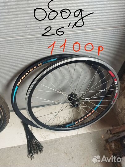 Колеса для велосипеда 26