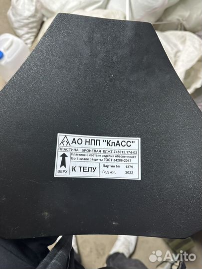 Бронежилет